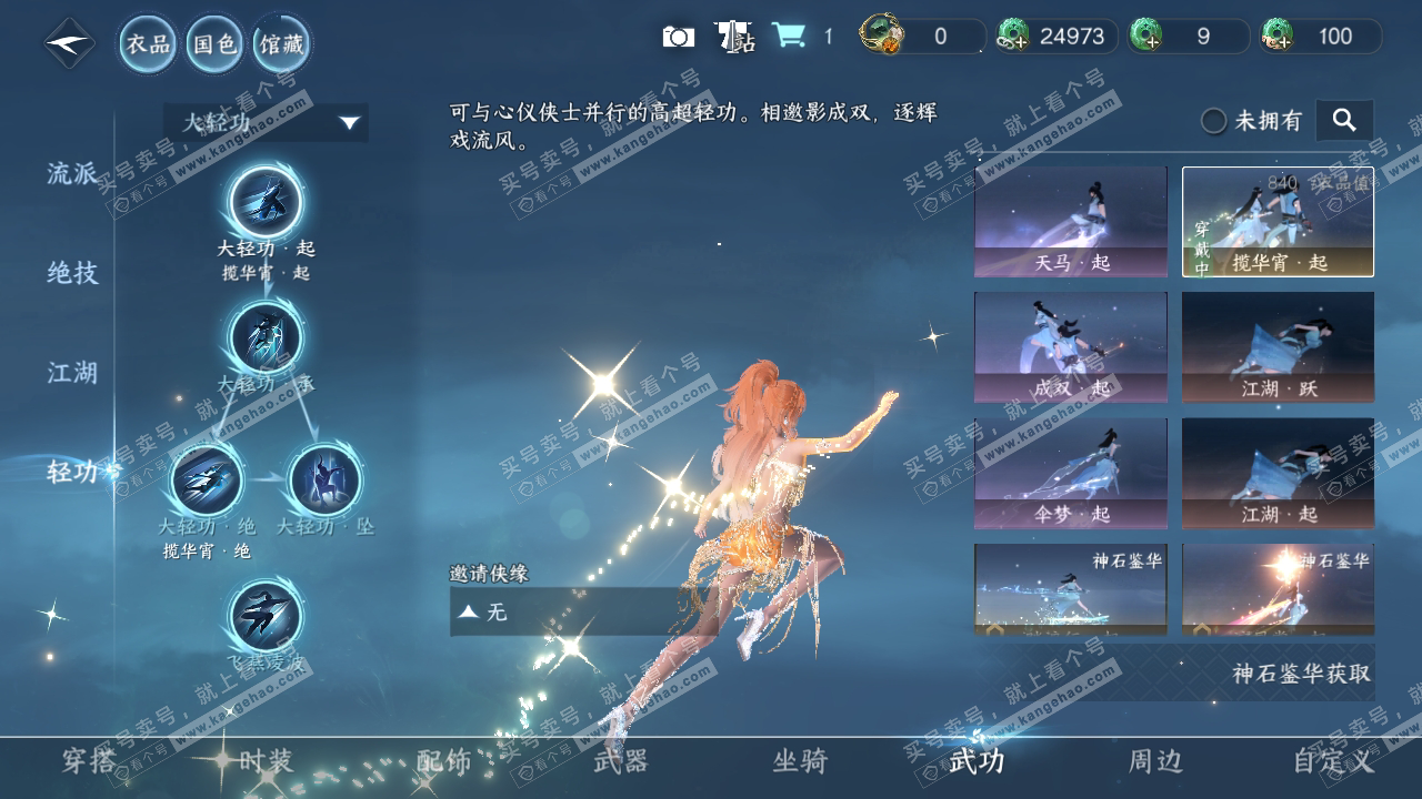 NSH317592逆水寒手游账号详情图14 NSH317592逆水寒手游账号详情图14