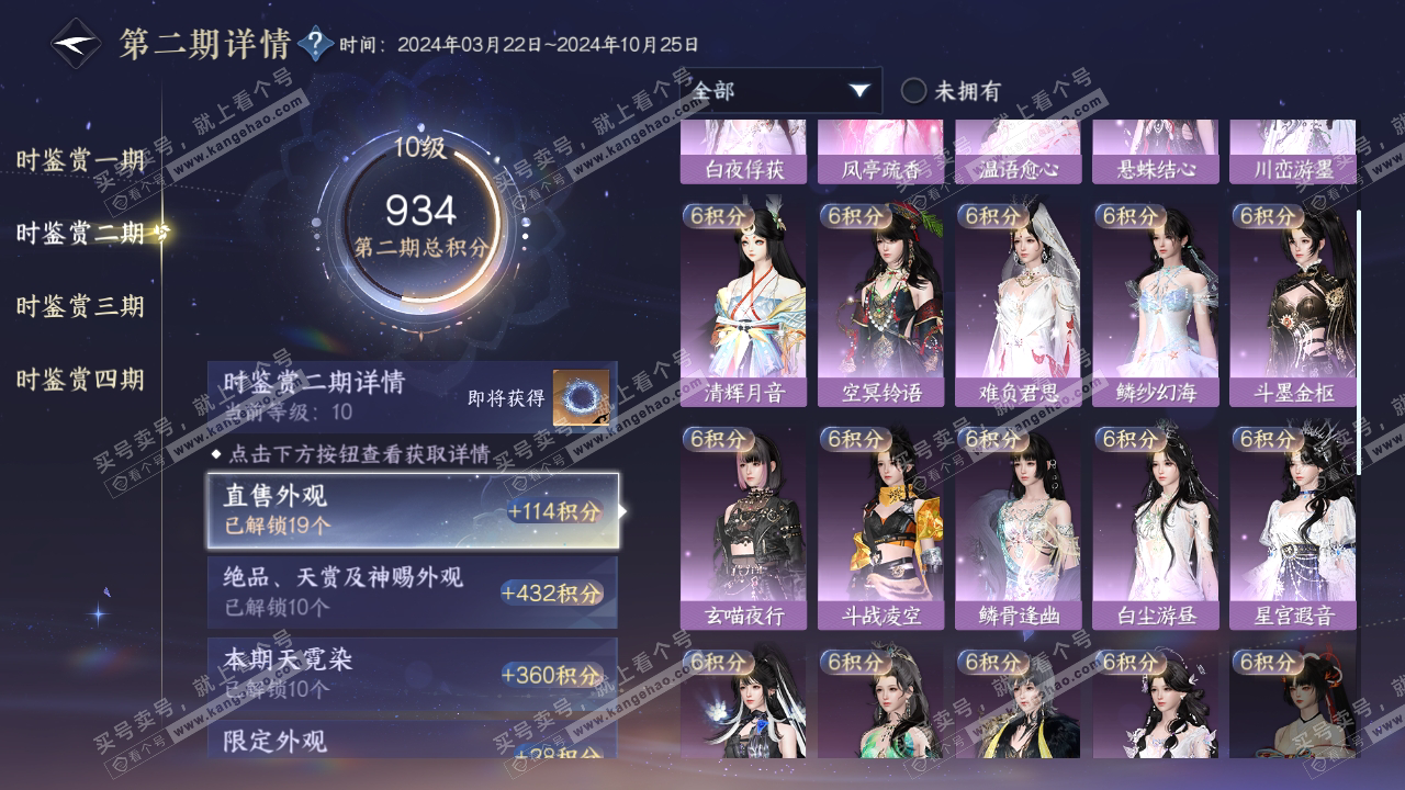 NSH317592逆水寒手游账号详情图20 NSH317592逆水寒手游账号详情图20