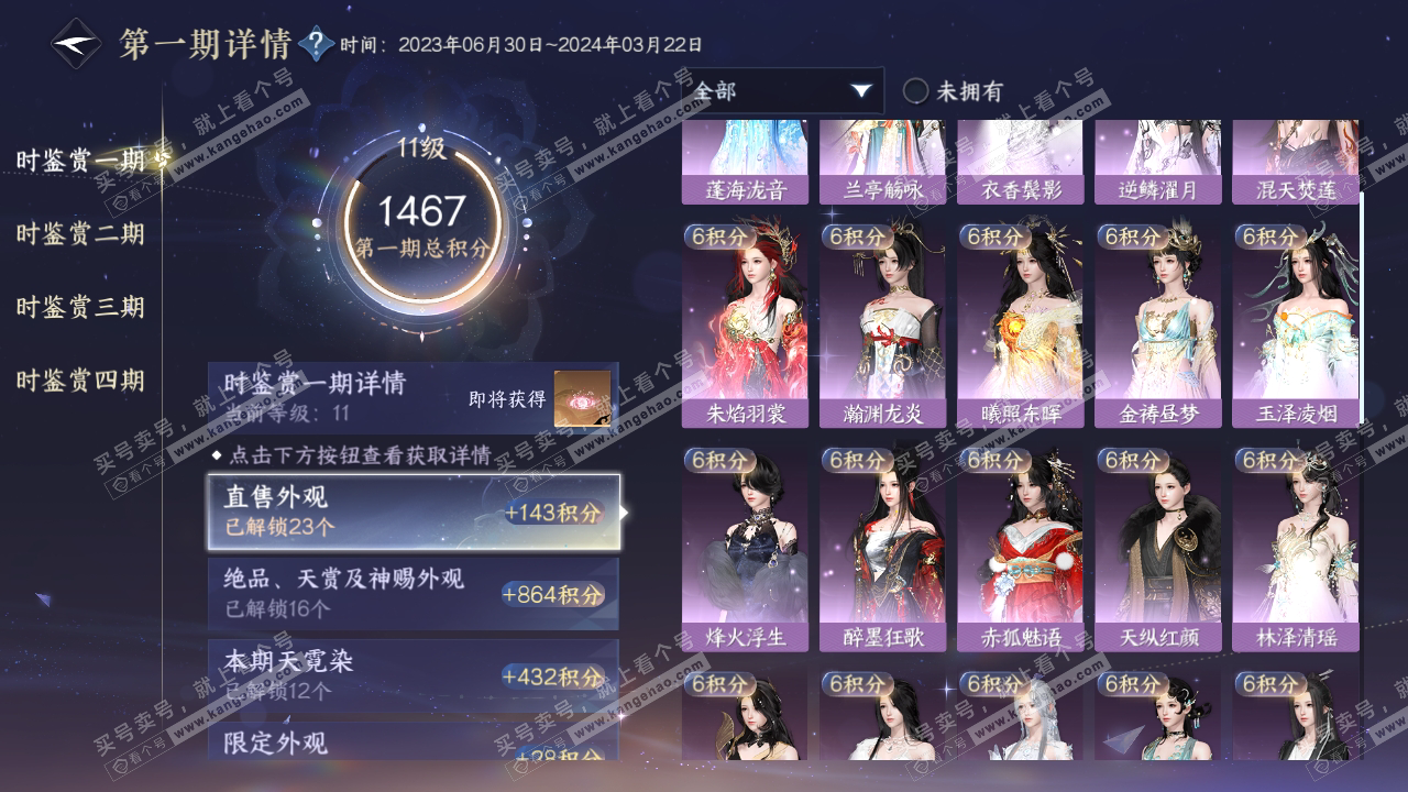 NSH317592逆水寒手游账号详情图18 NSH317592逆水寒手游账号详情图18