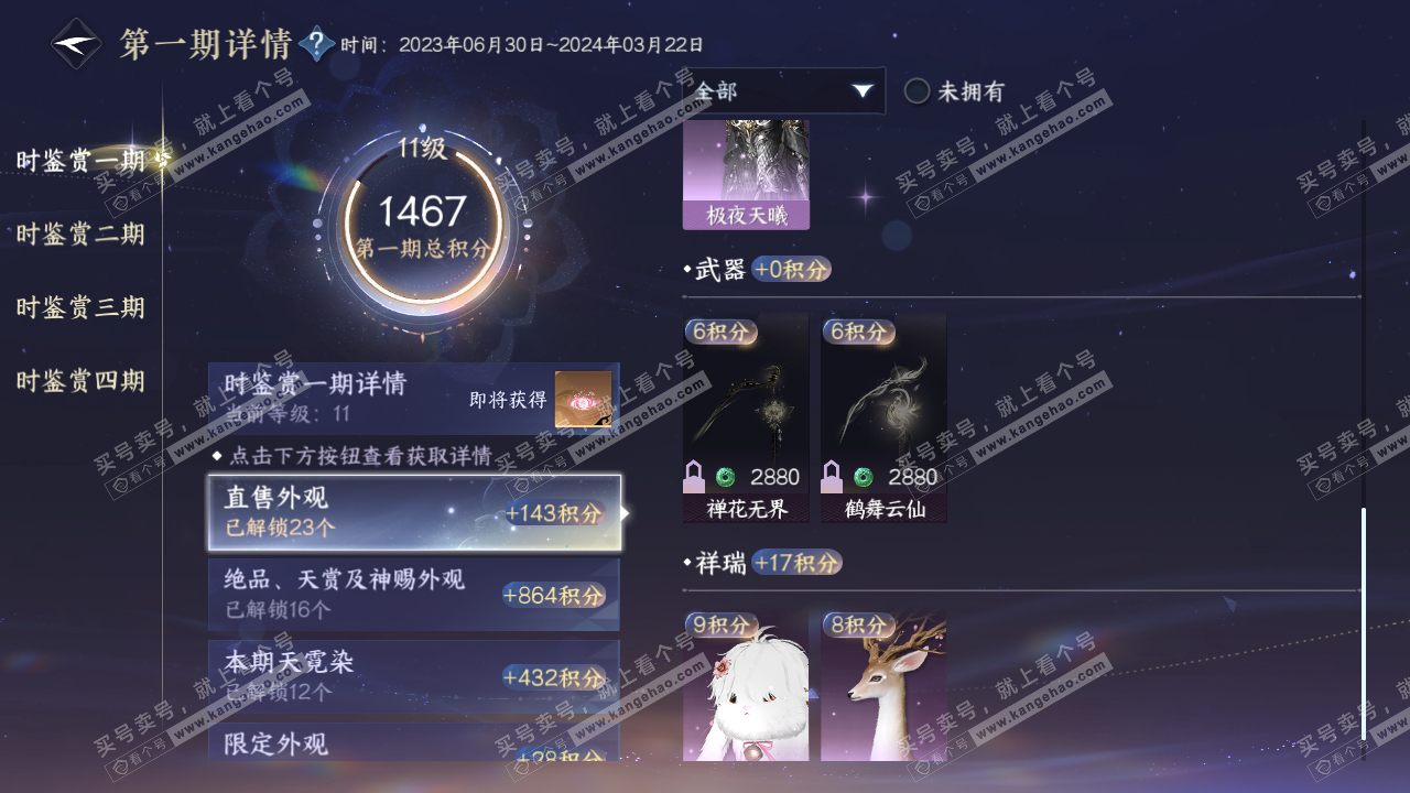 NSH317592逆水寒手游账号详情图19 NSH317592逆水寒手游账号详情图19