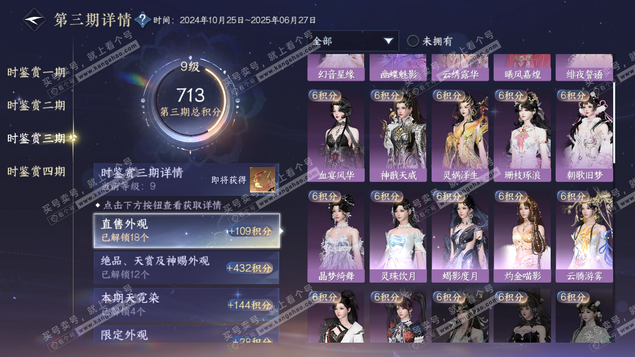 NSH317592逆水寒手游账号详情图21 NSH317592逆水寒手游账号详情图21