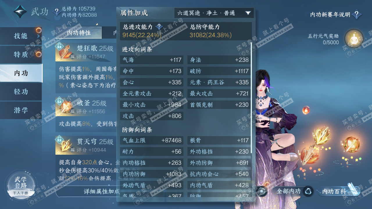 NSH317592逆水寒手游账号详情图41 NSH317592逆水寒手游账号详情图41