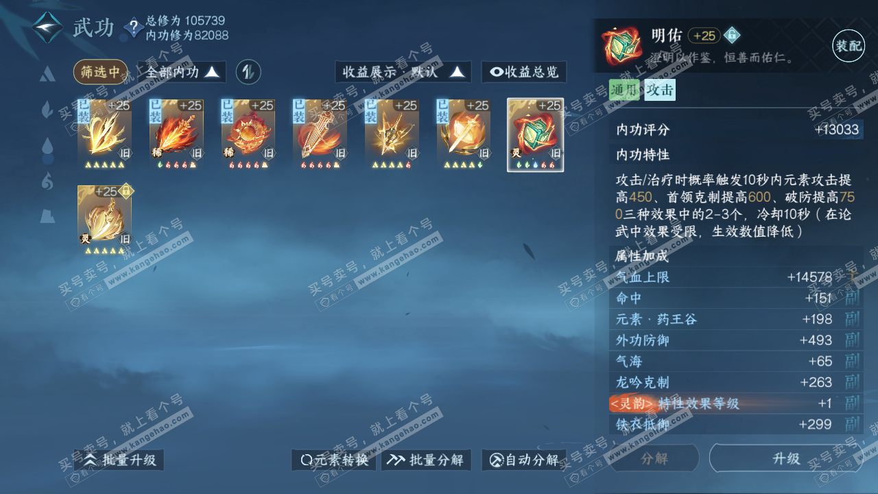 NSH317592逆水寒手游账号详情图43 NSH317592逆水寒手游账号详情图43