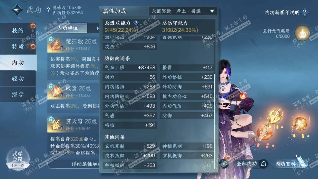 NSH317592逆水寒手游账号详情图42 NSH317592逆水寒手游账号详情图42
