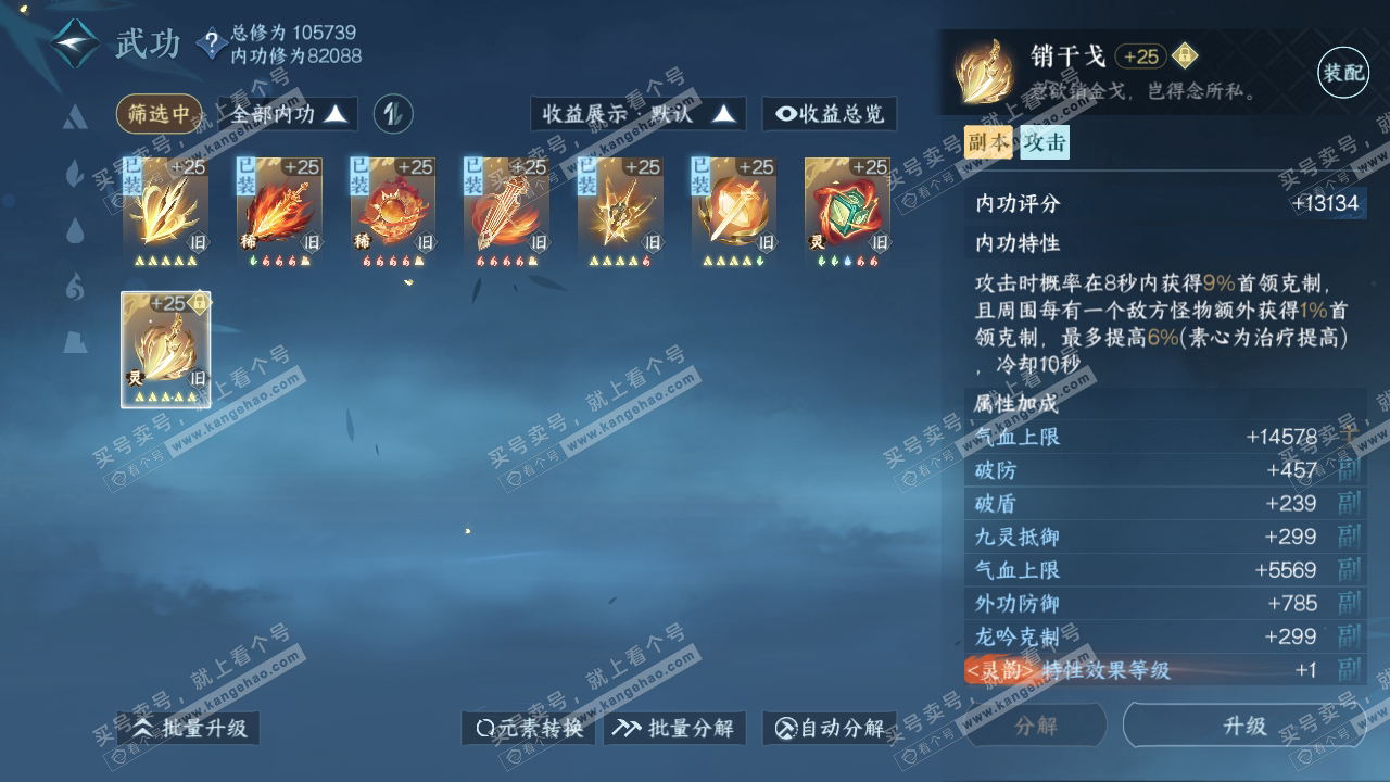 NSH317592逆水寒手游账号详情图44 NSH317592逆水寒手游账号详情图44
