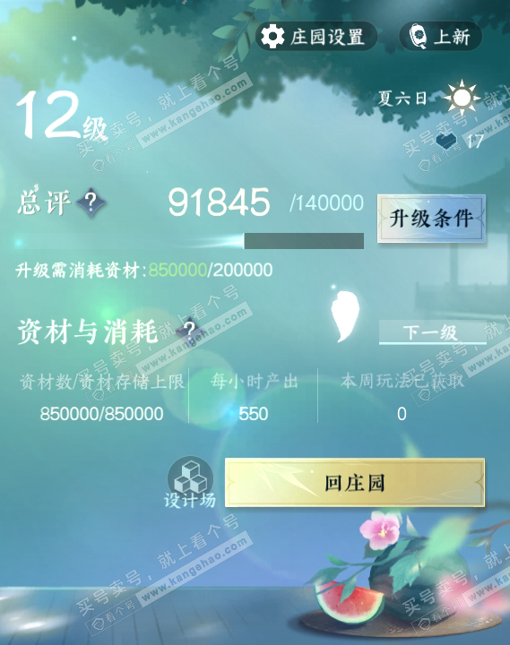 NSH317592逆水寒手游账号详情图49 NSH317592逆水寒手游账号详情图49