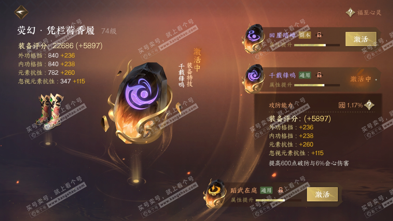 NSH317592逆水寒手游账号详情图47 NSH317592逆水寒手游账号详情图47