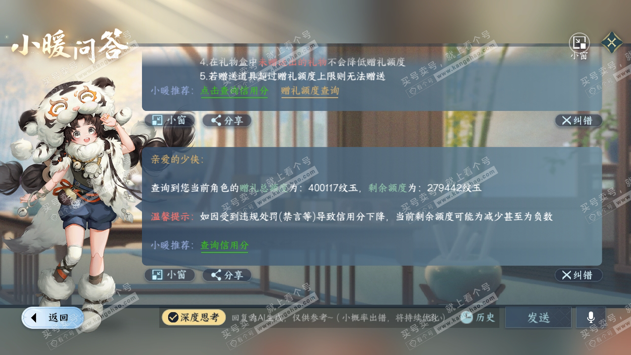 NSH317592逆水寒手游账号详情图54 NSH317592逆水寒手游账号详情图54