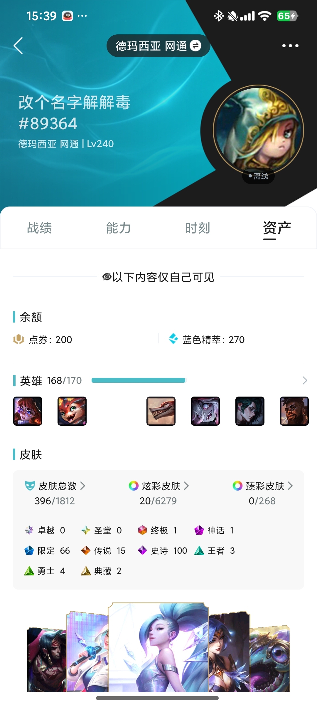 LOL38413英雄联盟账号详情图5