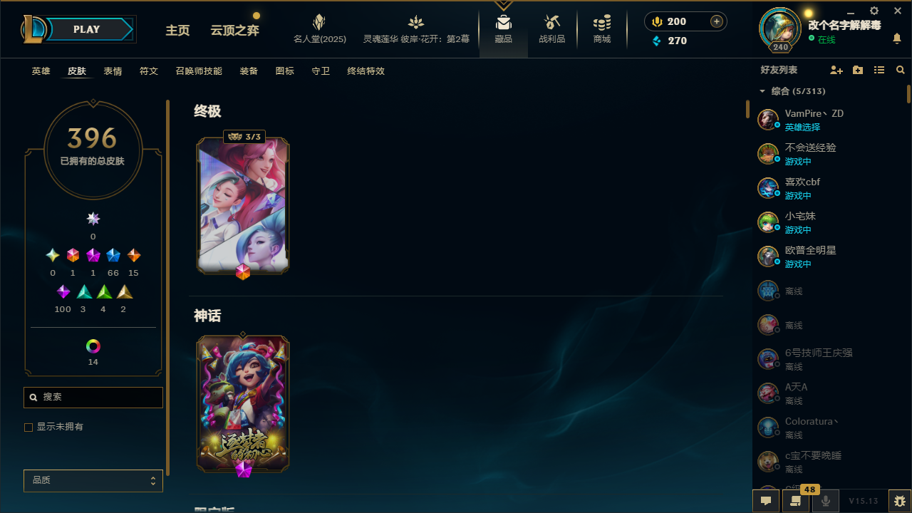 LOL38413英雄联盟账号详情图1
