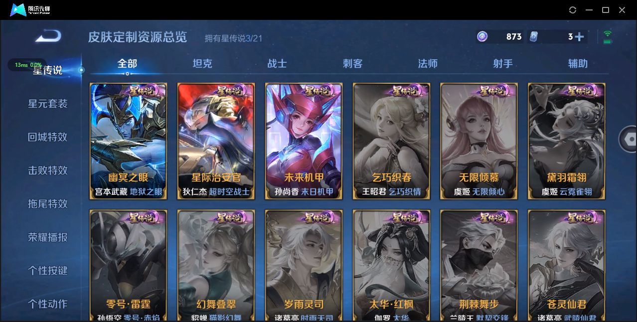 WZ3196888王者荣耀账号详情图10 WZ3196888王者荣耀账号详情图10