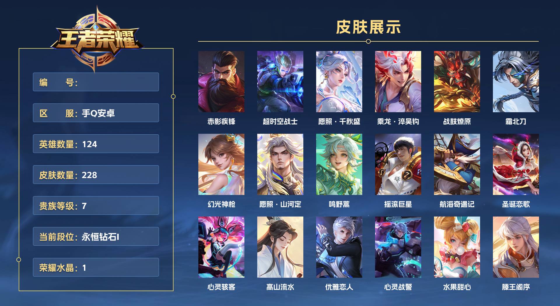 WZ3197050王者荣耀账号详情图1