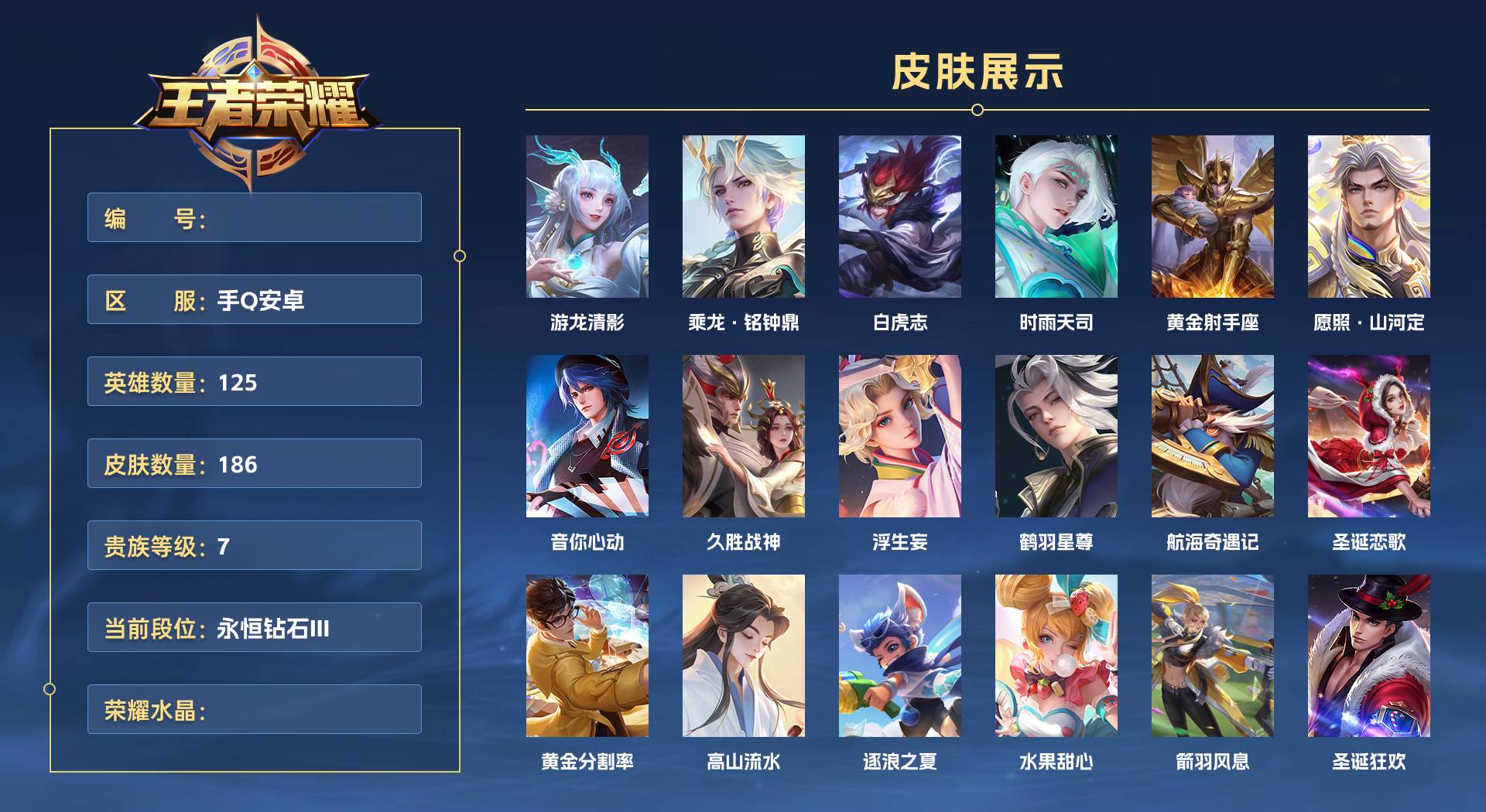 WZ3197056王者荣耀账号详情图1 WZ3197056王者荣耀账号详情图1