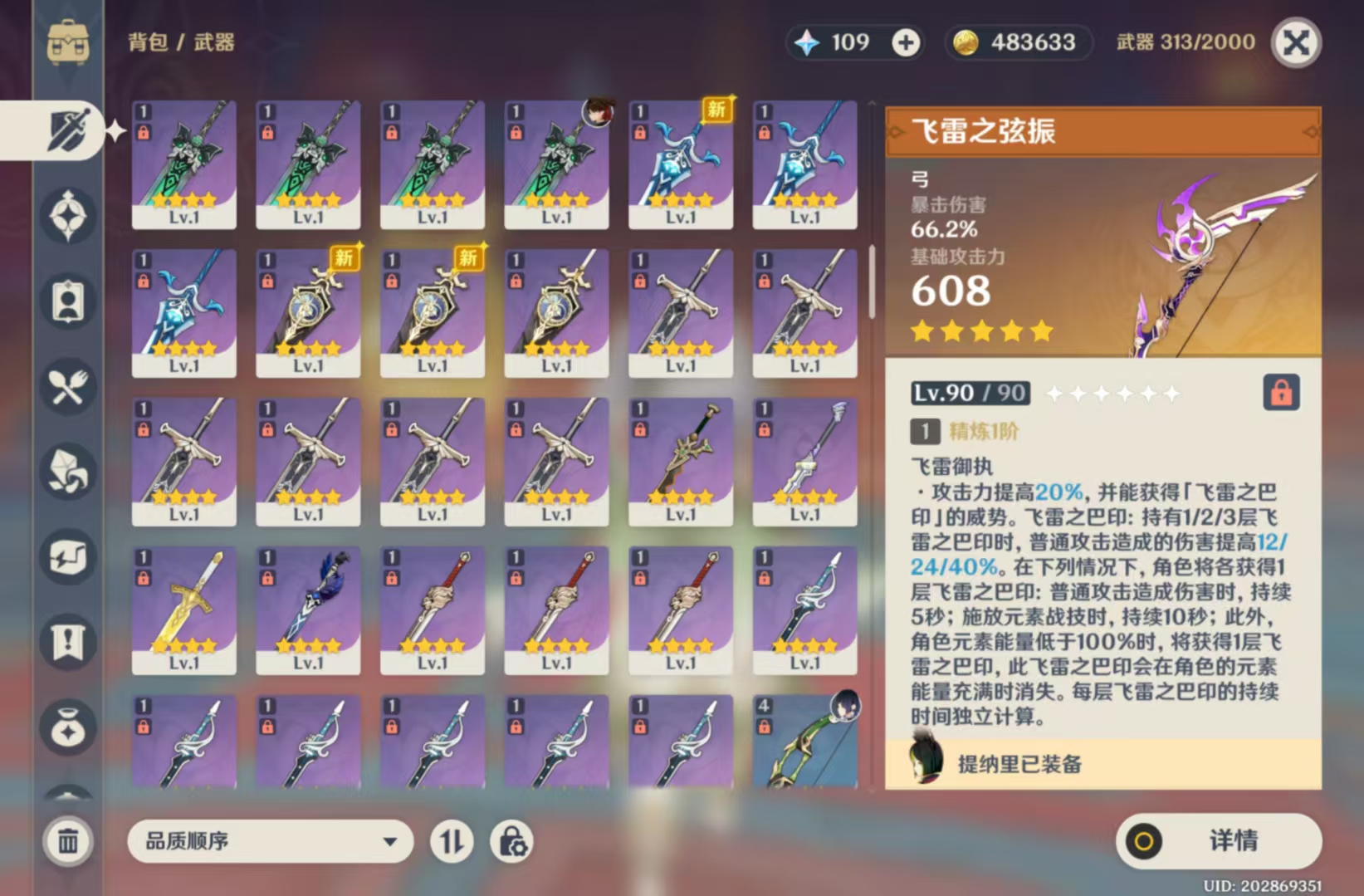 YS35699原神账号详情图3 YS35699原神账号详情图3