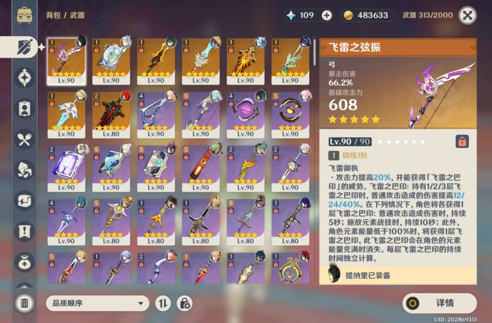 YS35699原神账号详情图1 YS35699原神账号详情图1
