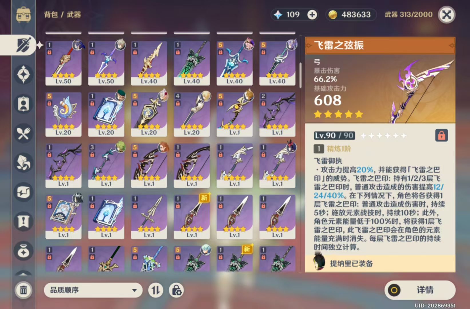 YS35699原神账号详情图2 YS35699原神账号详情图2
