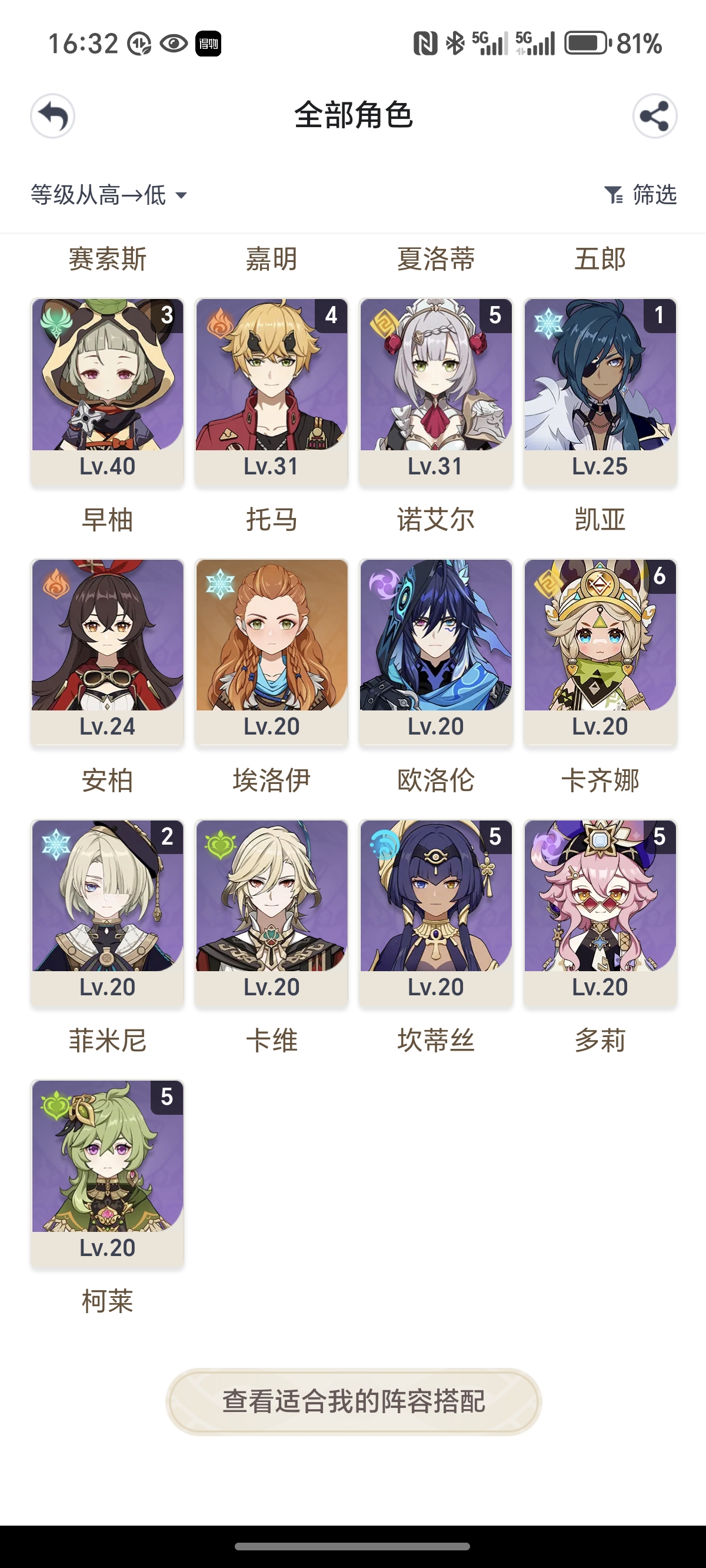 YS35699原神账号详情图4 YS35699原神账号详情图4
