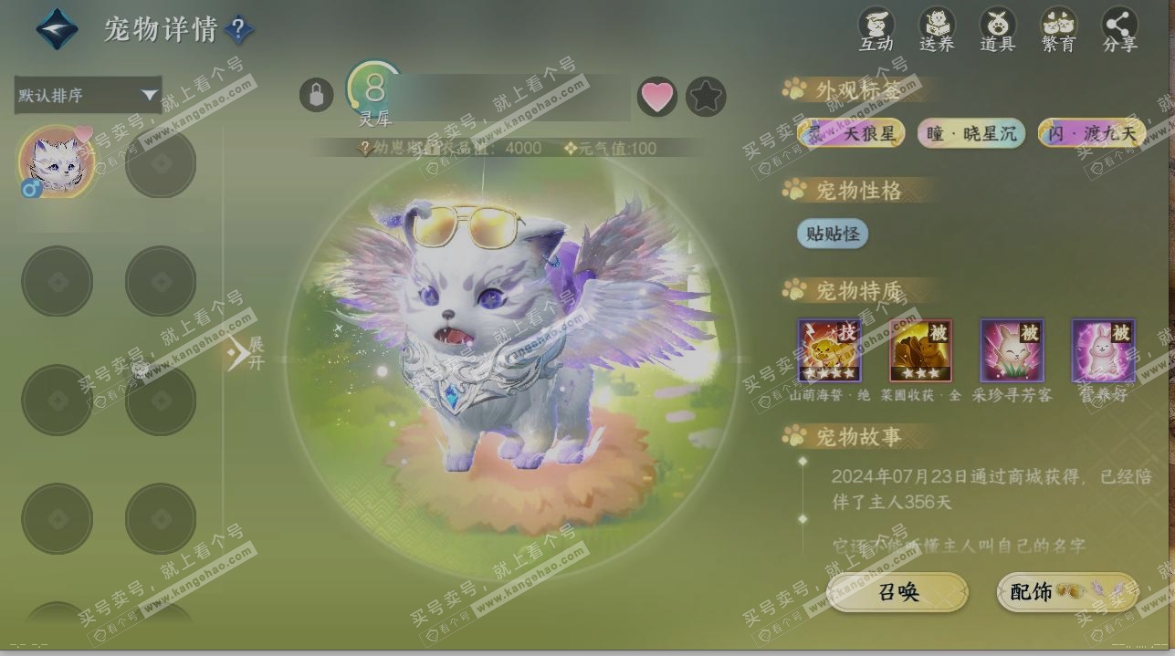 NSH317596逆水寒手游账号详情图16 NSH317596逆水寒手游账号详情图16