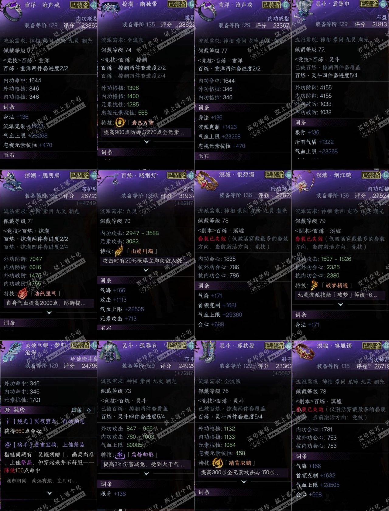 NSH317596逆水寒手游账号详情图12 NSH317596逆水寒手游账号详情图12