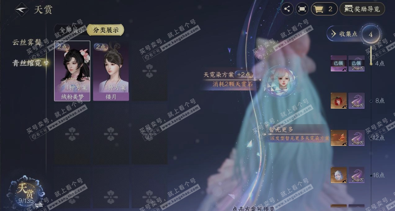 NSH317596逆水寒手游账号详情图2 NSH317596逆水寒手游账号详情图2