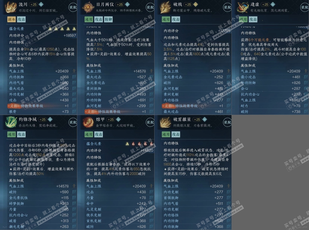 NSH317597逆水寒手游账号详情图15 NSH317597逆水寒手游账号详情图15
