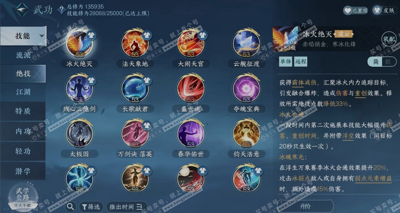 NSH317597逆水寒手游账号详情图12 NSH317597逆水寒手游账号详情图12