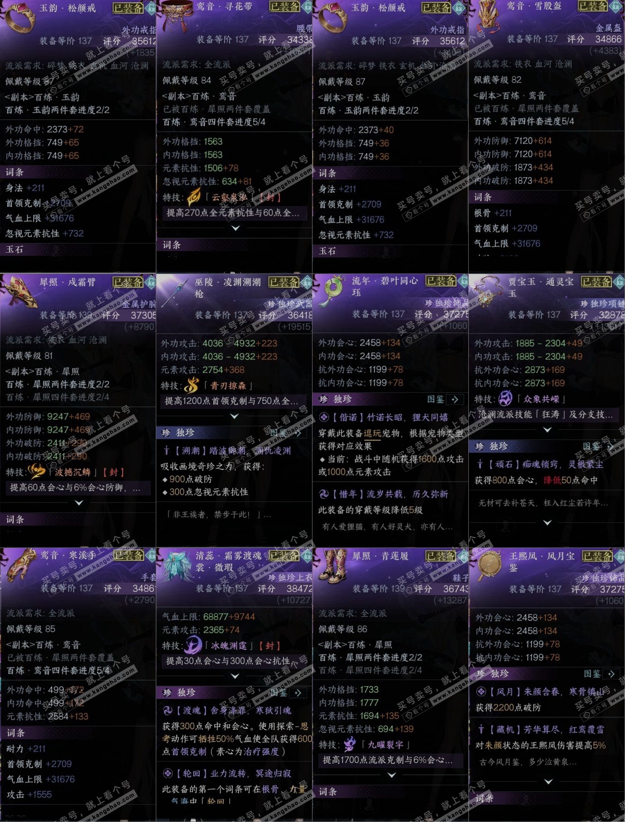 NSH317597逆水寒手游账号详情图11 NSH317597逆水寒手游账号详情图11