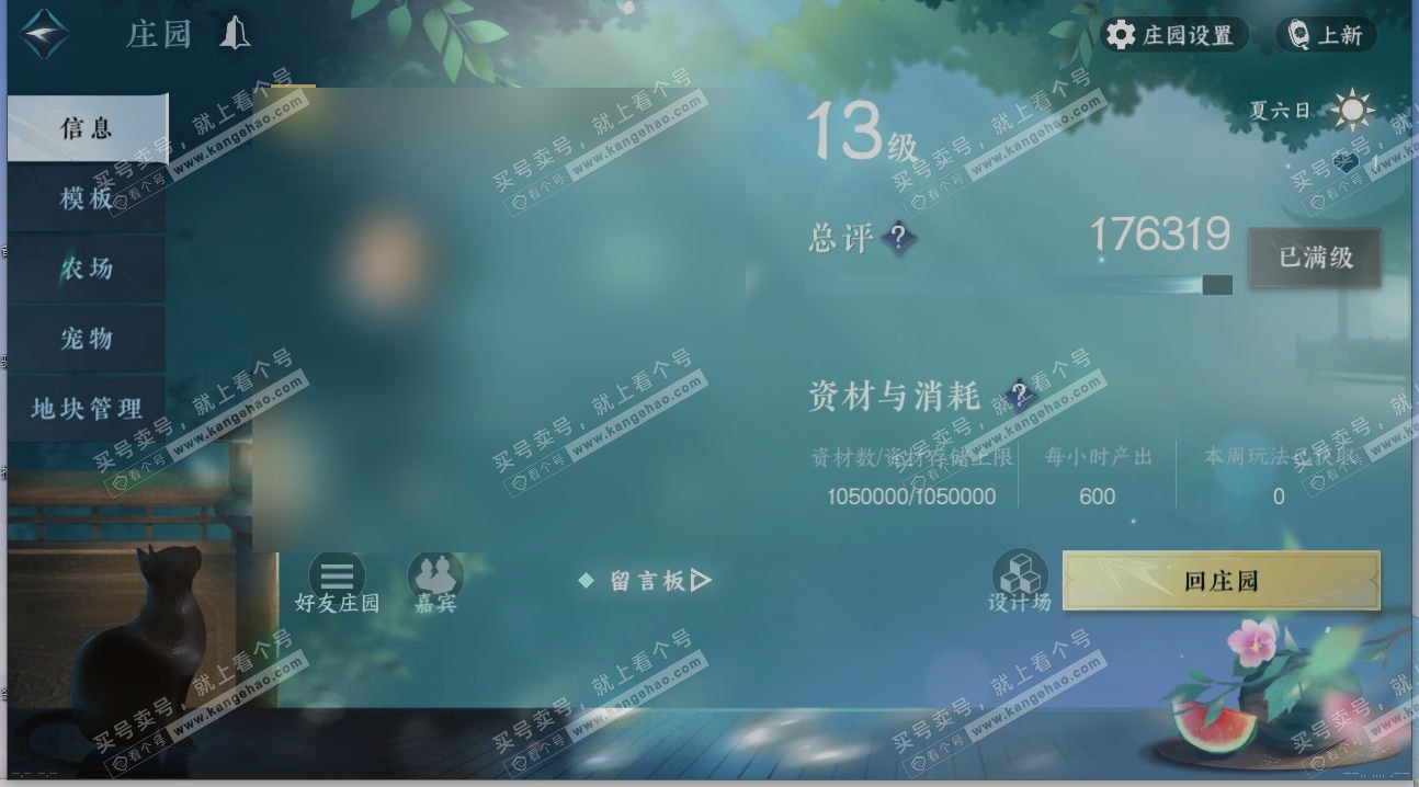 NSH317597逆水寒手游账号详情图28 NSH317597逆水寒手游账号详情图28
