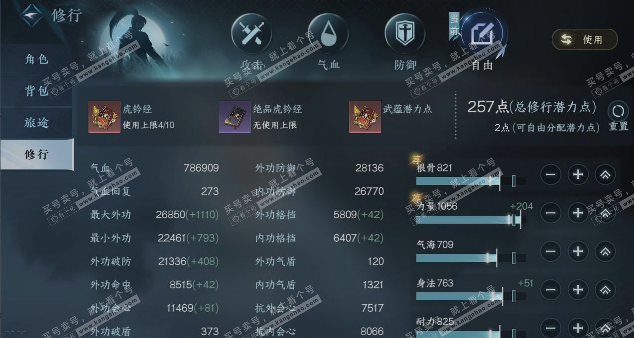 NSH317597逆水寒手游账号详情图25 NSH317597逆水寒手游账号详情图25