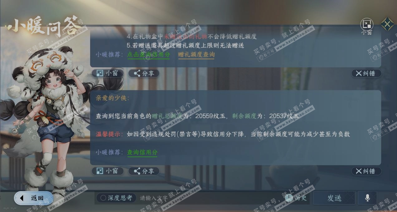 NSH317597逆水寒手游账号详情图27 NSH317597逆水寒手游账号详情图27