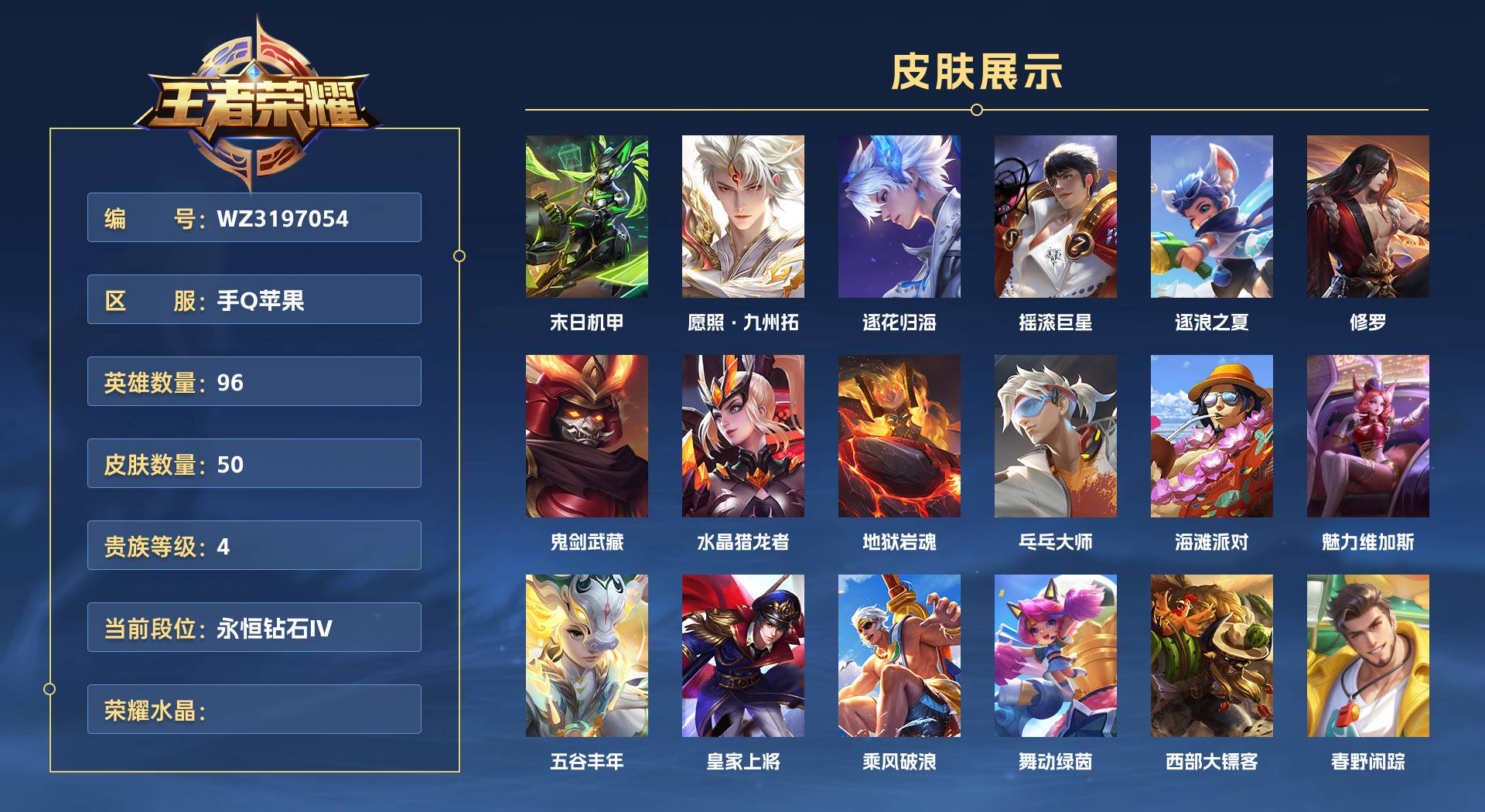 WZ3197054王者荣耀账号详情图1 WZ3197054王者荣耀账号详情图1