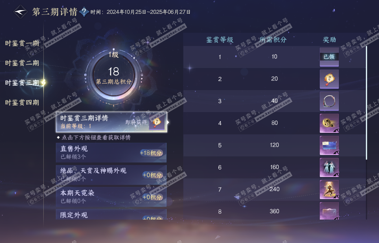 NSH317598逆水寒手游账号详情图23