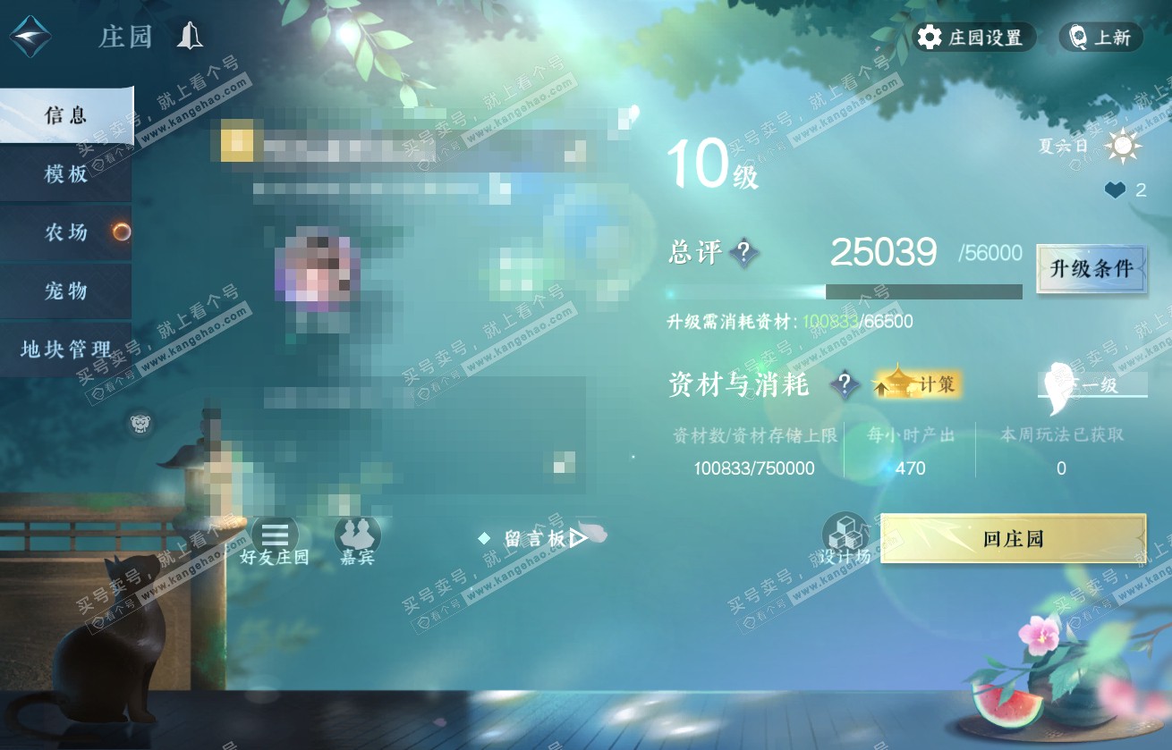 NSH317598逆水寒手游账号详情图34