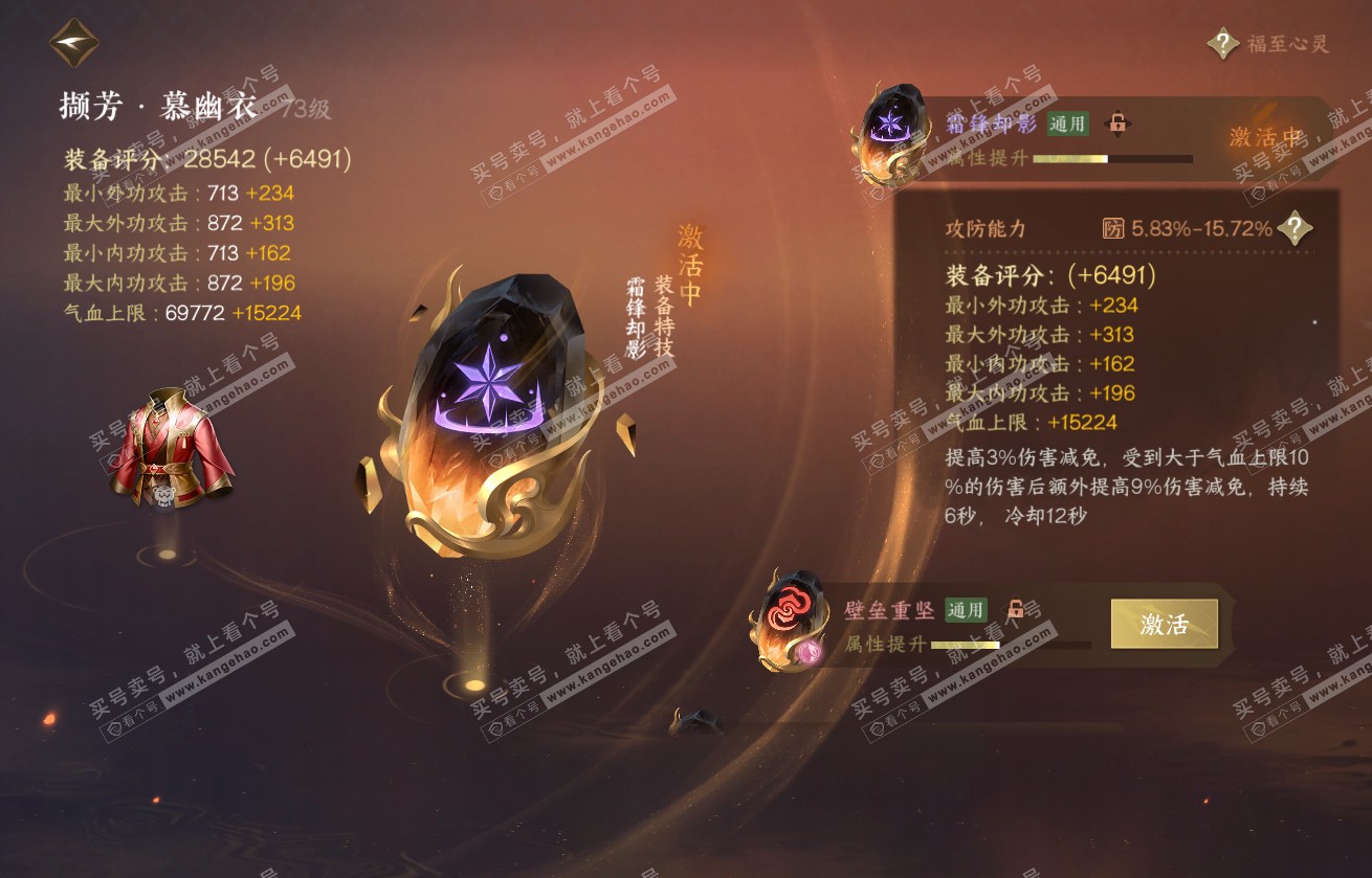 NSH317598逆水寒手游账号详情图29
