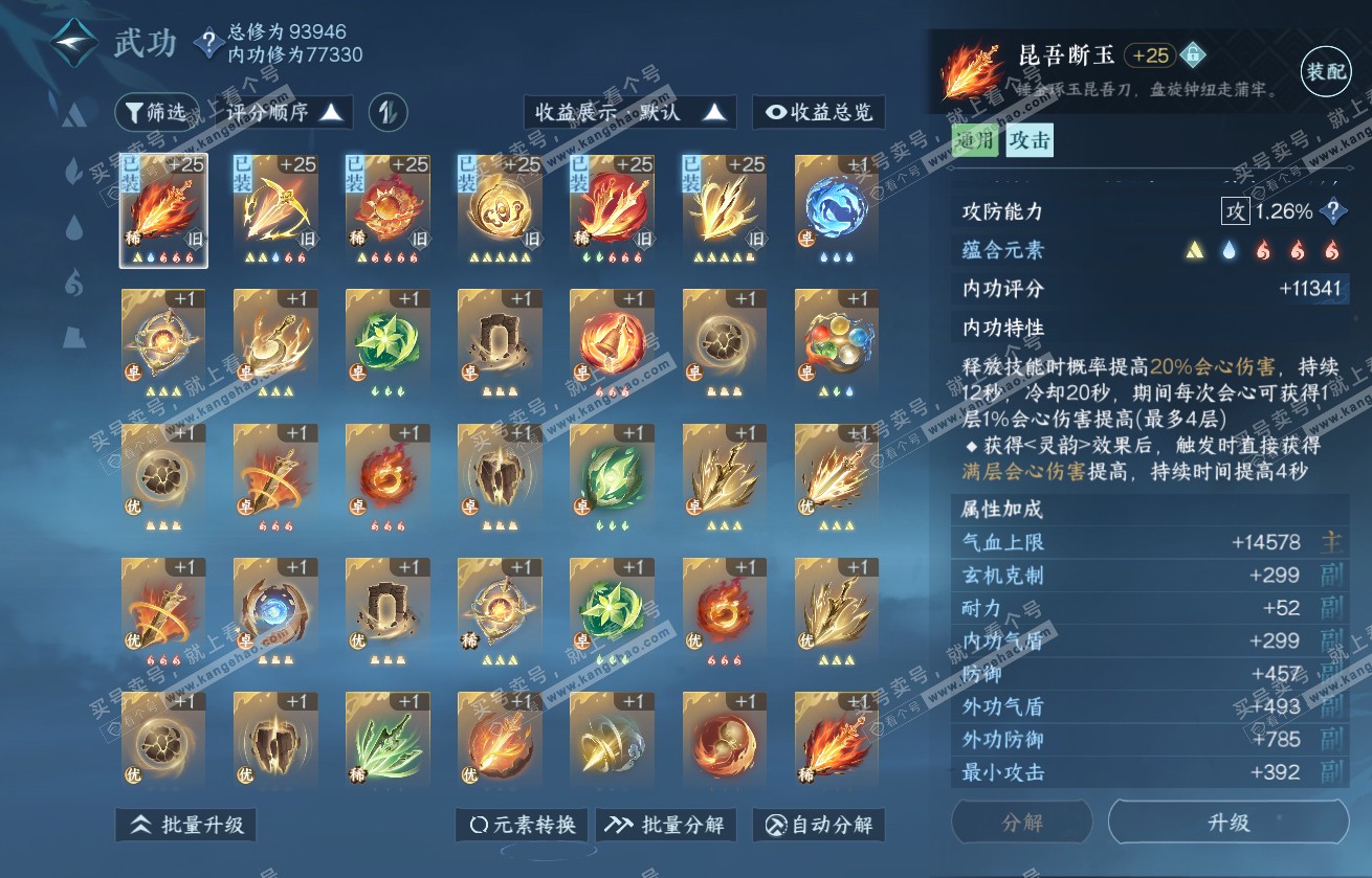 NSH317598逆水寒手游账号详情图26