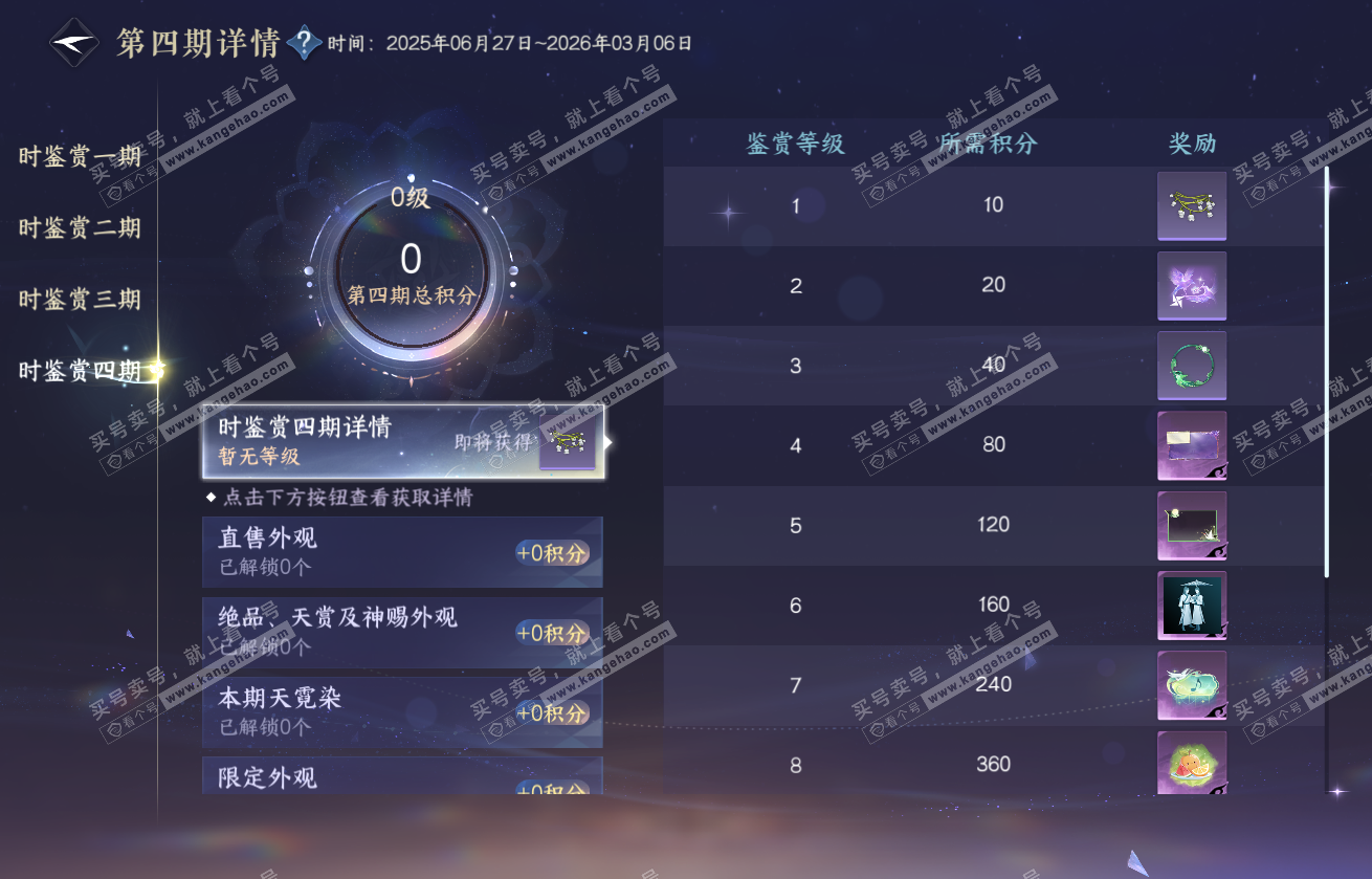 NSH317598逆水寒手游账号详情图24