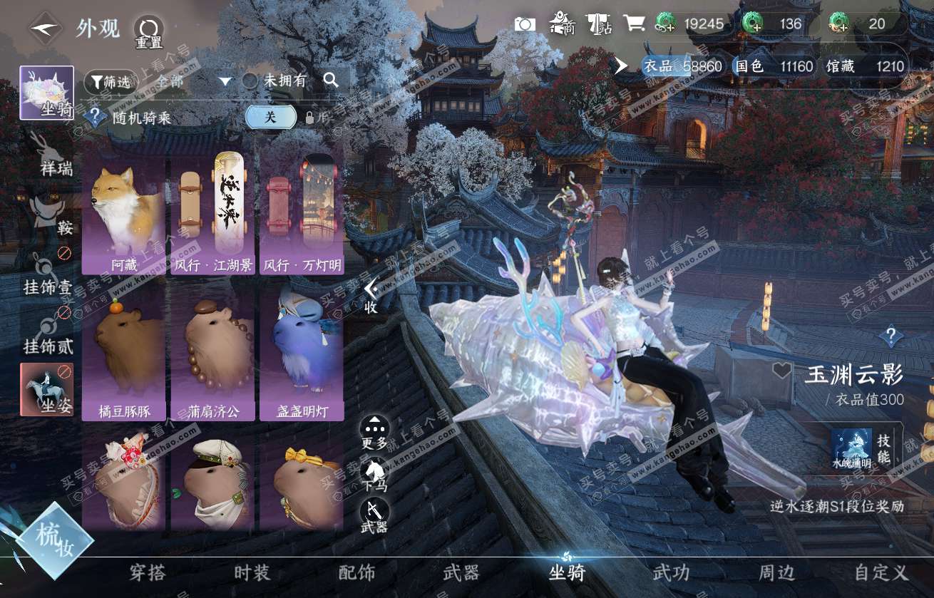 NSH317598逆水寒手游账号详情图17