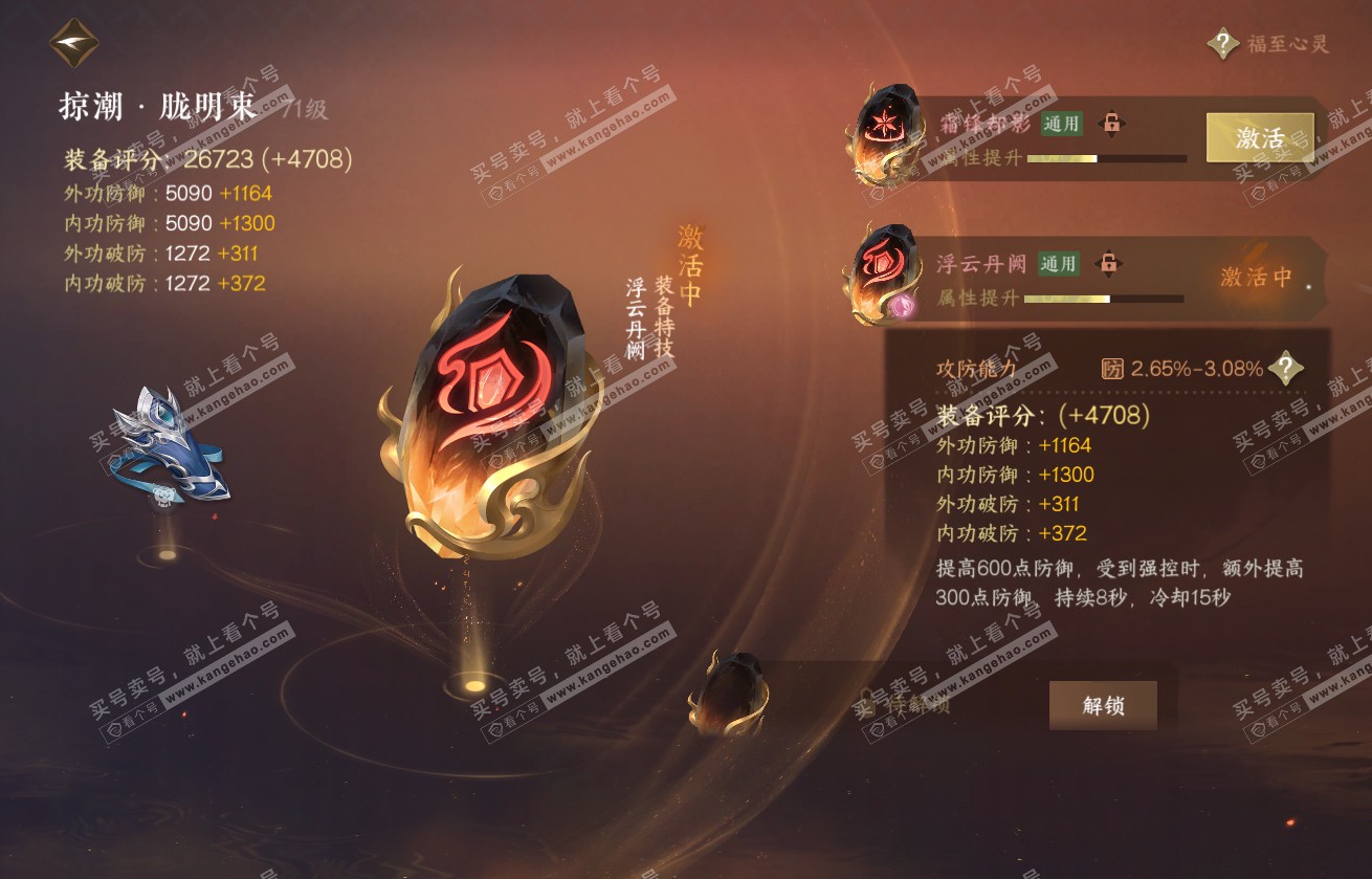 NSH317598逆水寒手游账号详情图28
