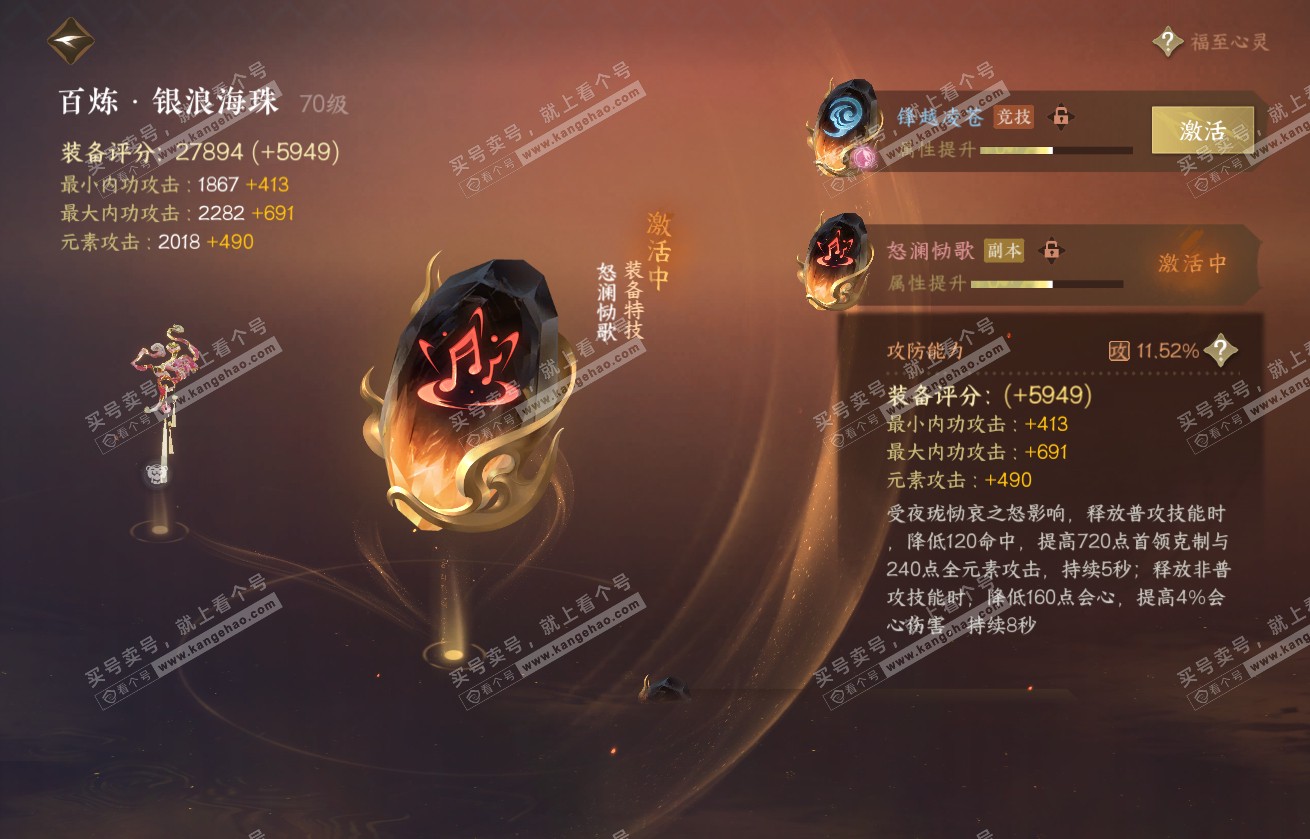 NSH317598逆水寒手游账号详情图27