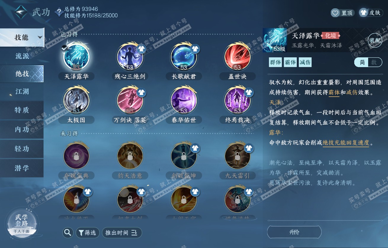 NSH317598逆水寒手游账号详情图25