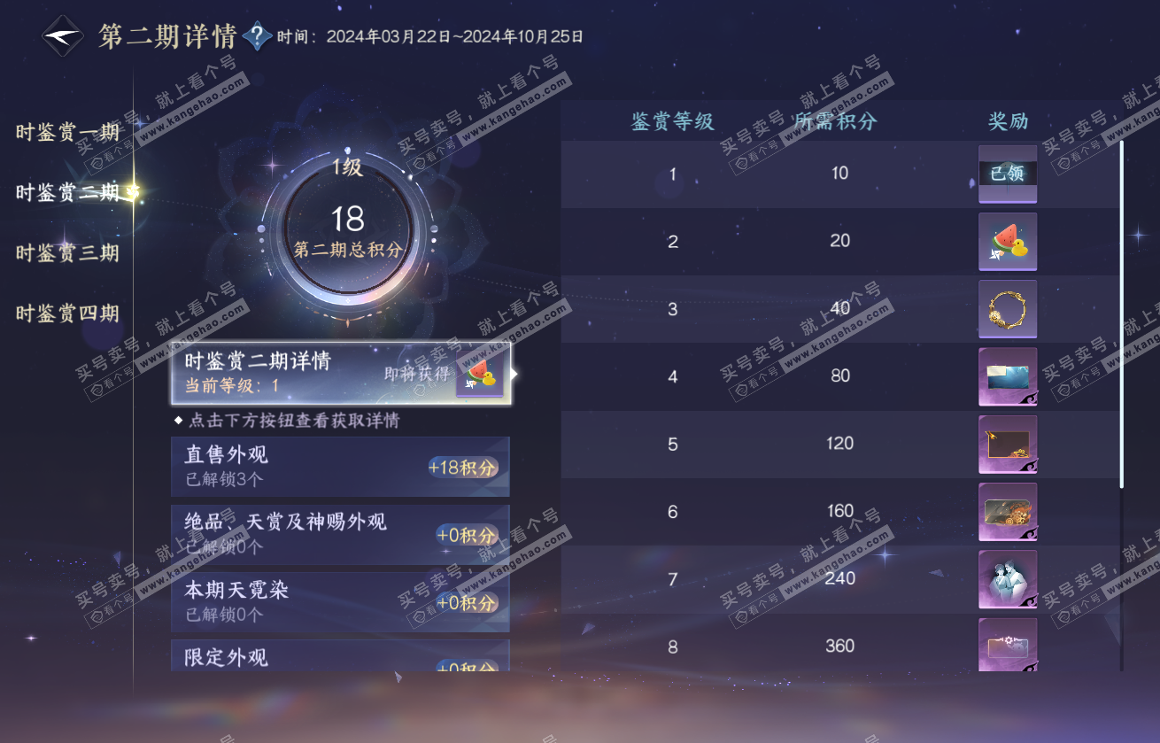 NSH317598逆水寒手游账号详情图22