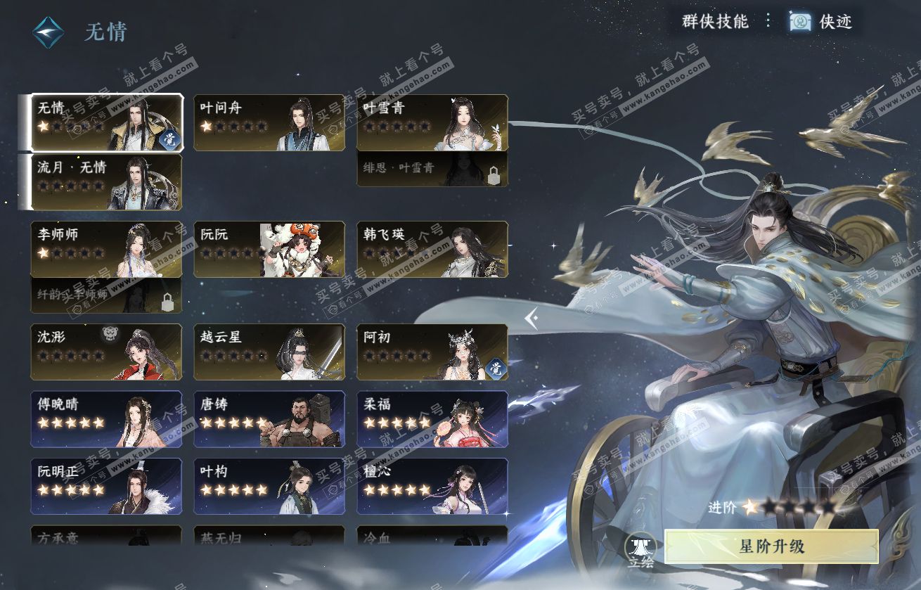 NSH317598逆水寒手游账号详情图33