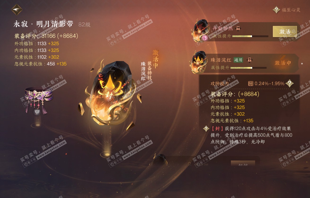NSH317598逆水寒手游账号详情图30