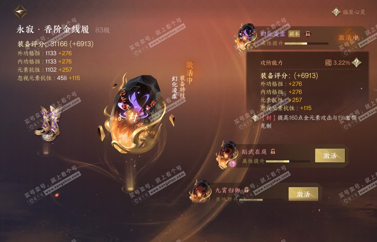 NSH317598逆水寒手游账号详情图31