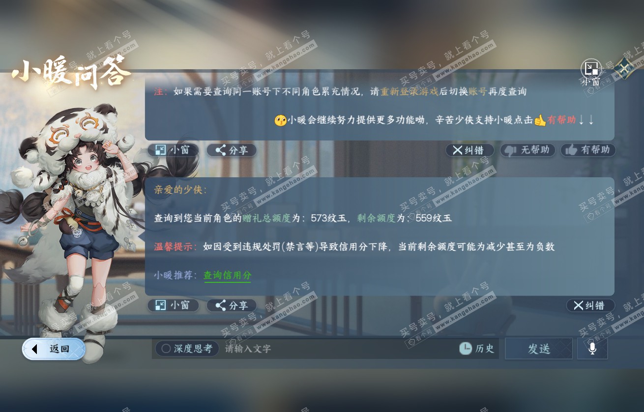 NSH317598逆水寒手游账号详情图36