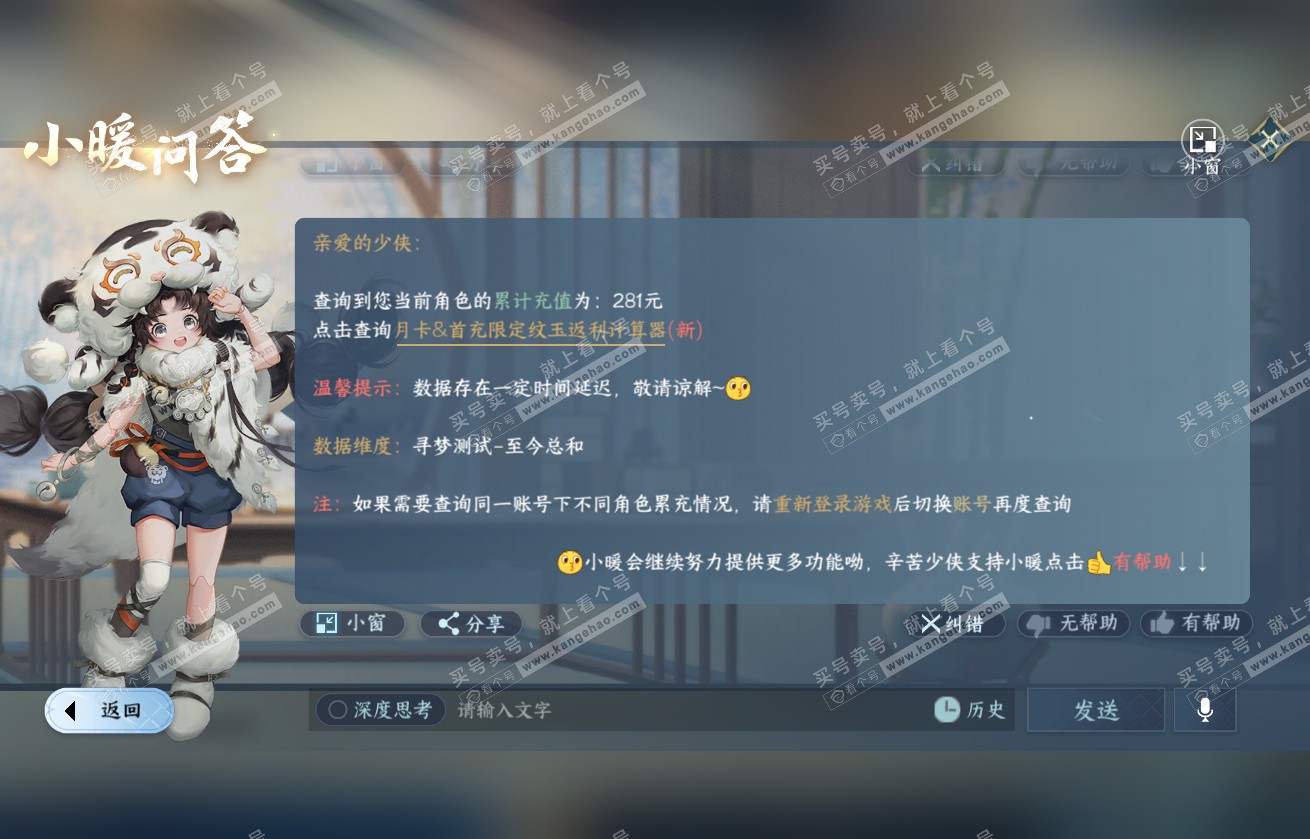 NSH317598逆水寒手游账号详情图37