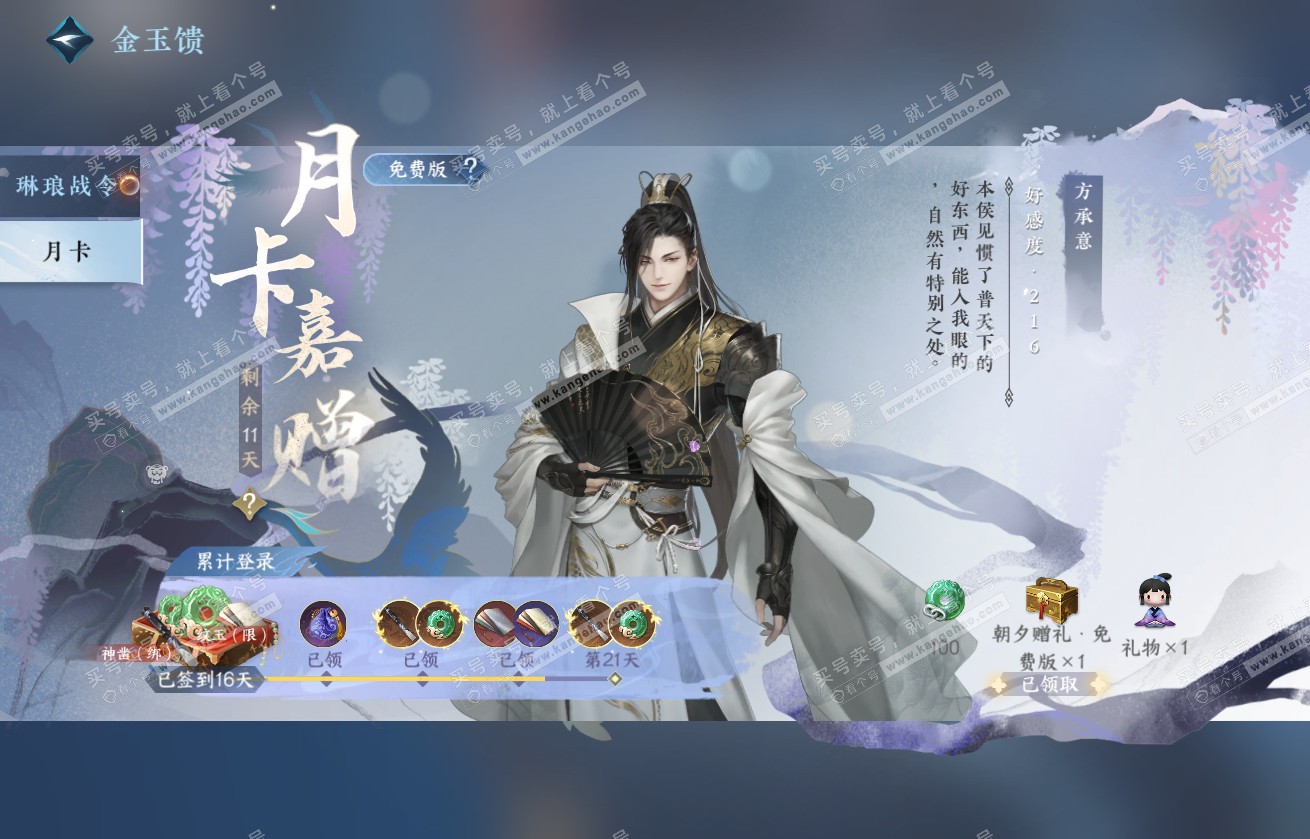 NSH317598逆水寒手游账号详情图35