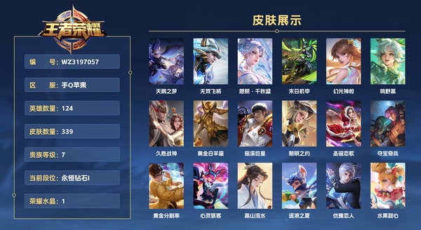 王者荣耀账号苹果QQ手Q苹果【1.3W小国海月】【1.3W小国小乔】【1W金标诸葛亮】【1.2W金标上官婉儿】【1W金标关羽】【1W金标元歌】【1W金标甄姬】【金标女娲】【金标奕星】【金标大司命】【金标赵怀真】【1W金标