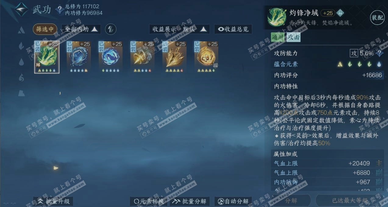 NSH317599逆水寒手游账号详情图2