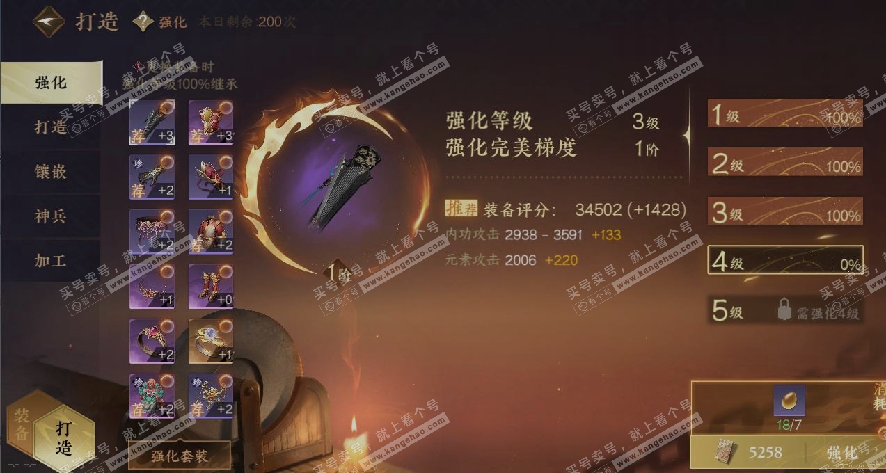 NSH317599逆水寒手游账号详情图4
